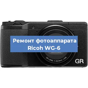 Замена разъема зарядки на фотоаппарате Ricoh WG-6 в Ростове-на-Дону